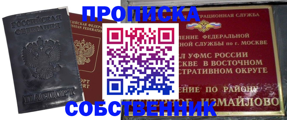 прописка для работы в Лагани