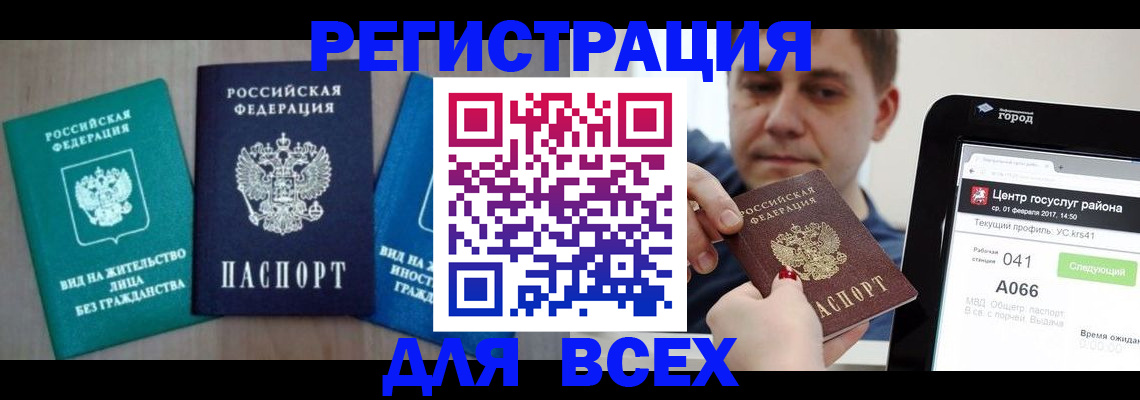 временная регистрация законно в Лагани