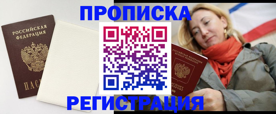 временная регистрация в Лагани